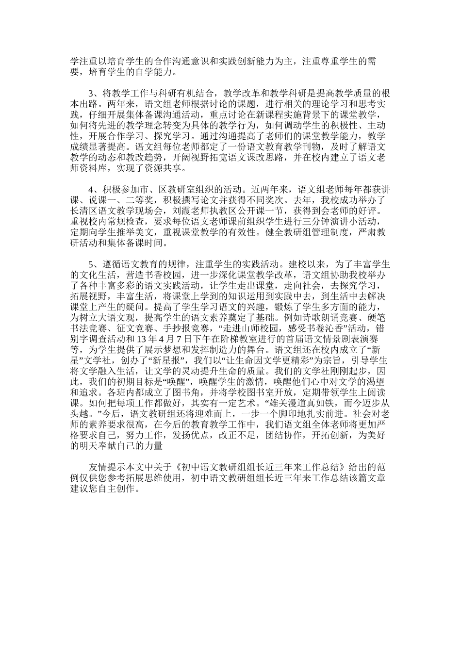 2025年初中语文教研组组长近三年来工作总结_第3页
