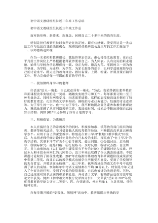 2025年初中语文教研组组长近三年来工作总结