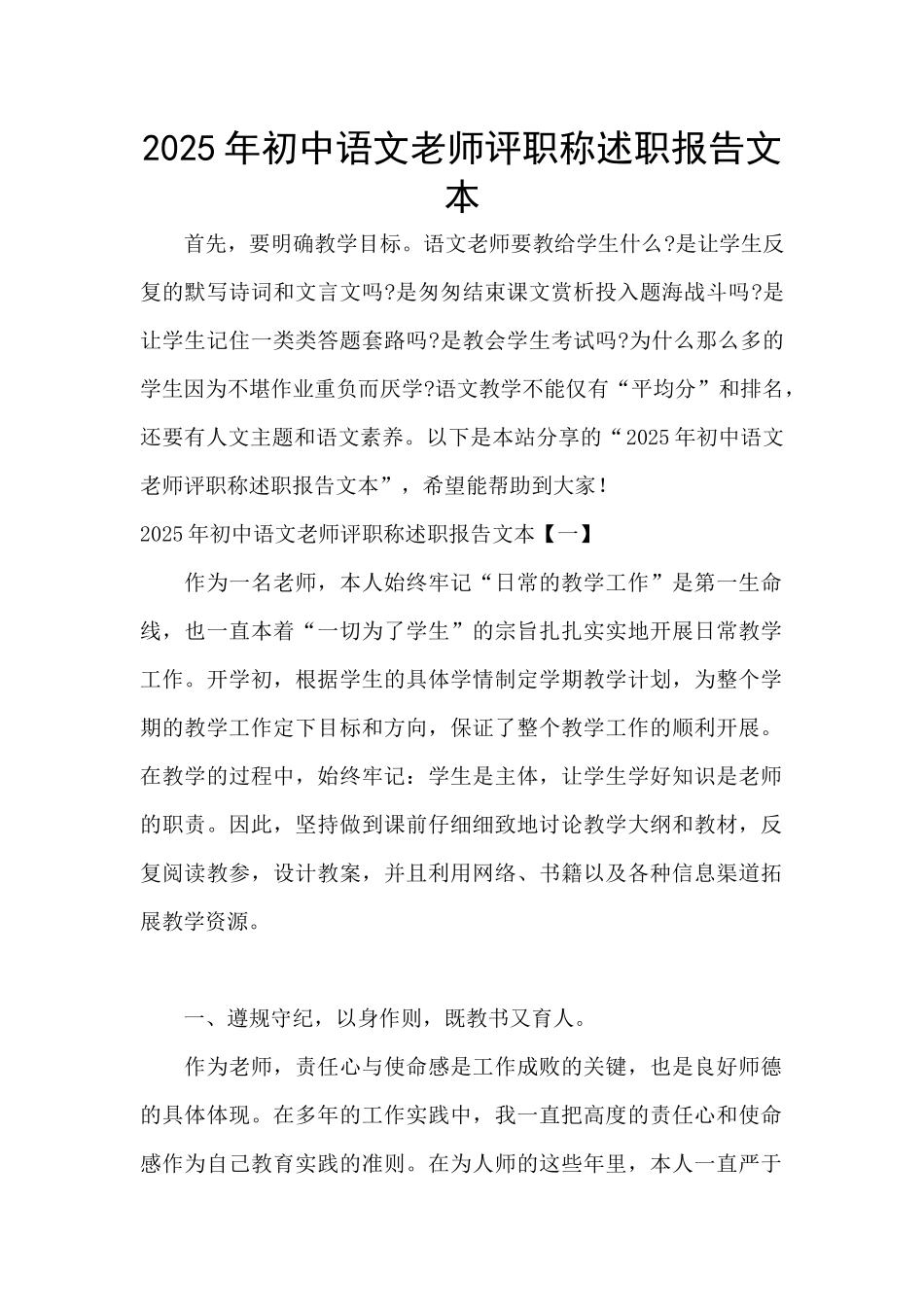 2025年初中语文教师评职称述职报告文本_第1页