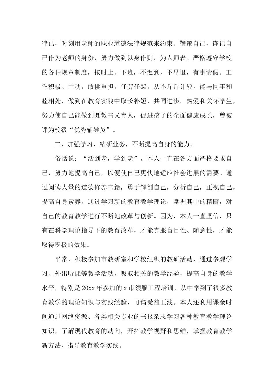 2025年初中语文教师评职称述职报告文本_第2页