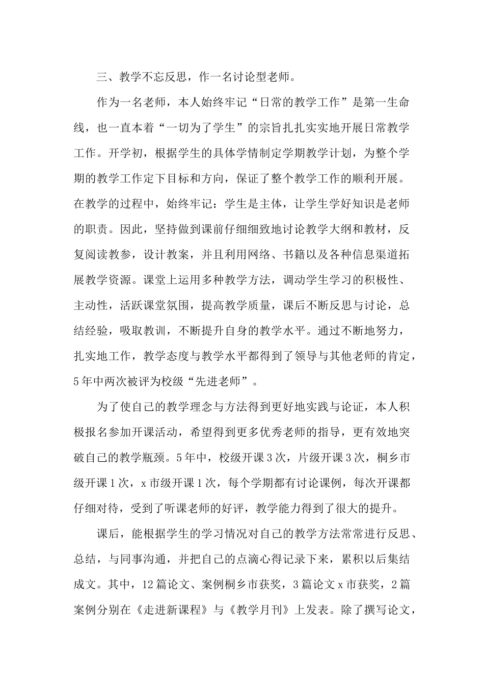 2025年初中语文教师评职称述职报告文本_第3页