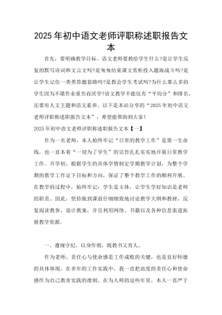 2025年初中语文教师评职称述职报告文本