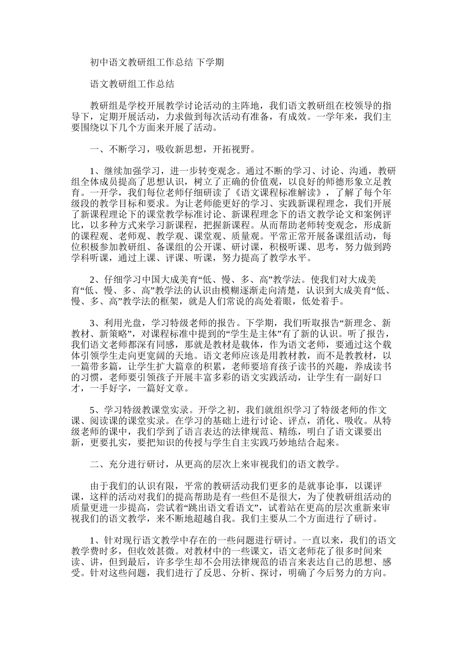 2025年初中语文教研组工作总结下学期_第1页