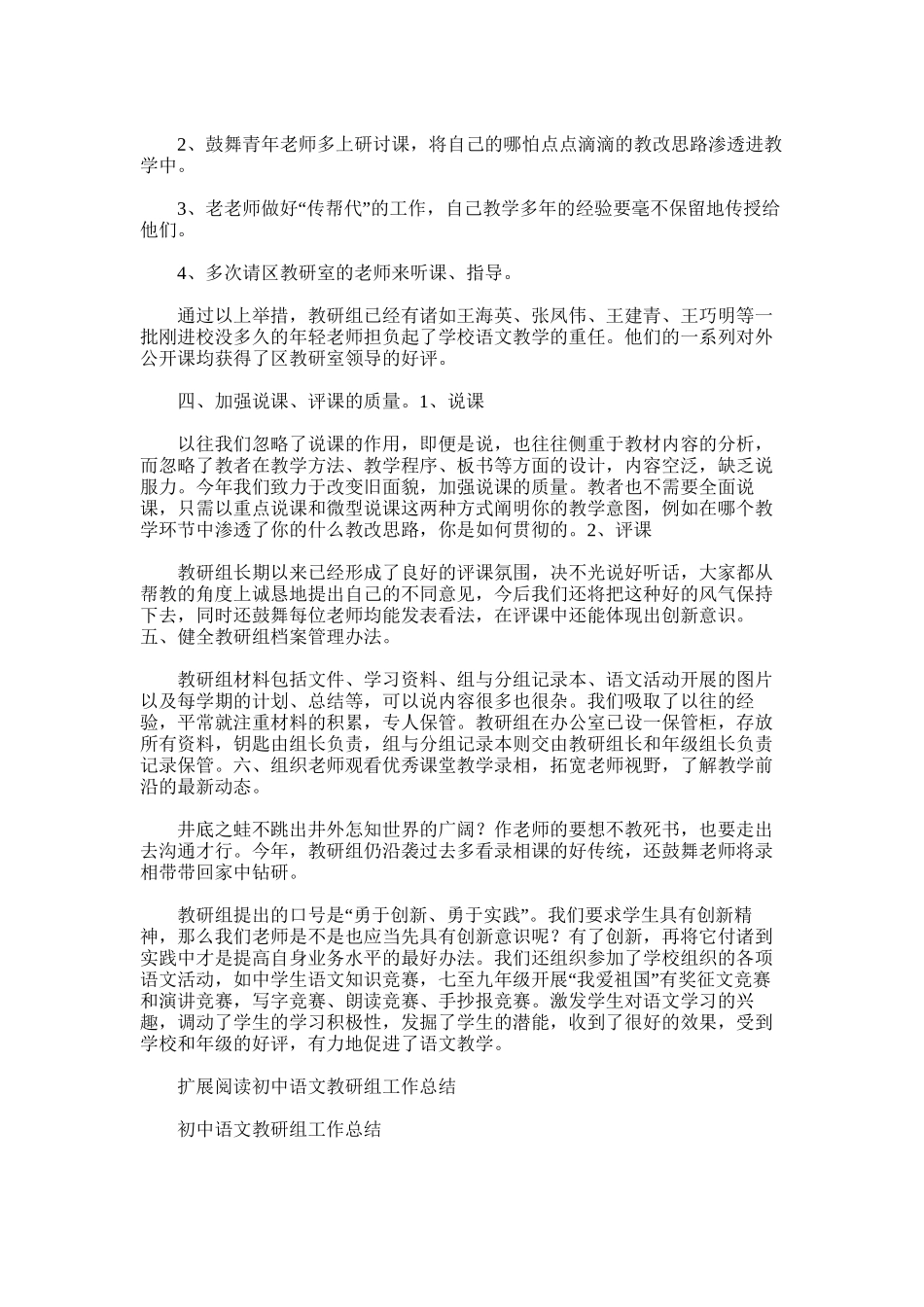 2025年初中语文教研组工作总结范文5_第2页