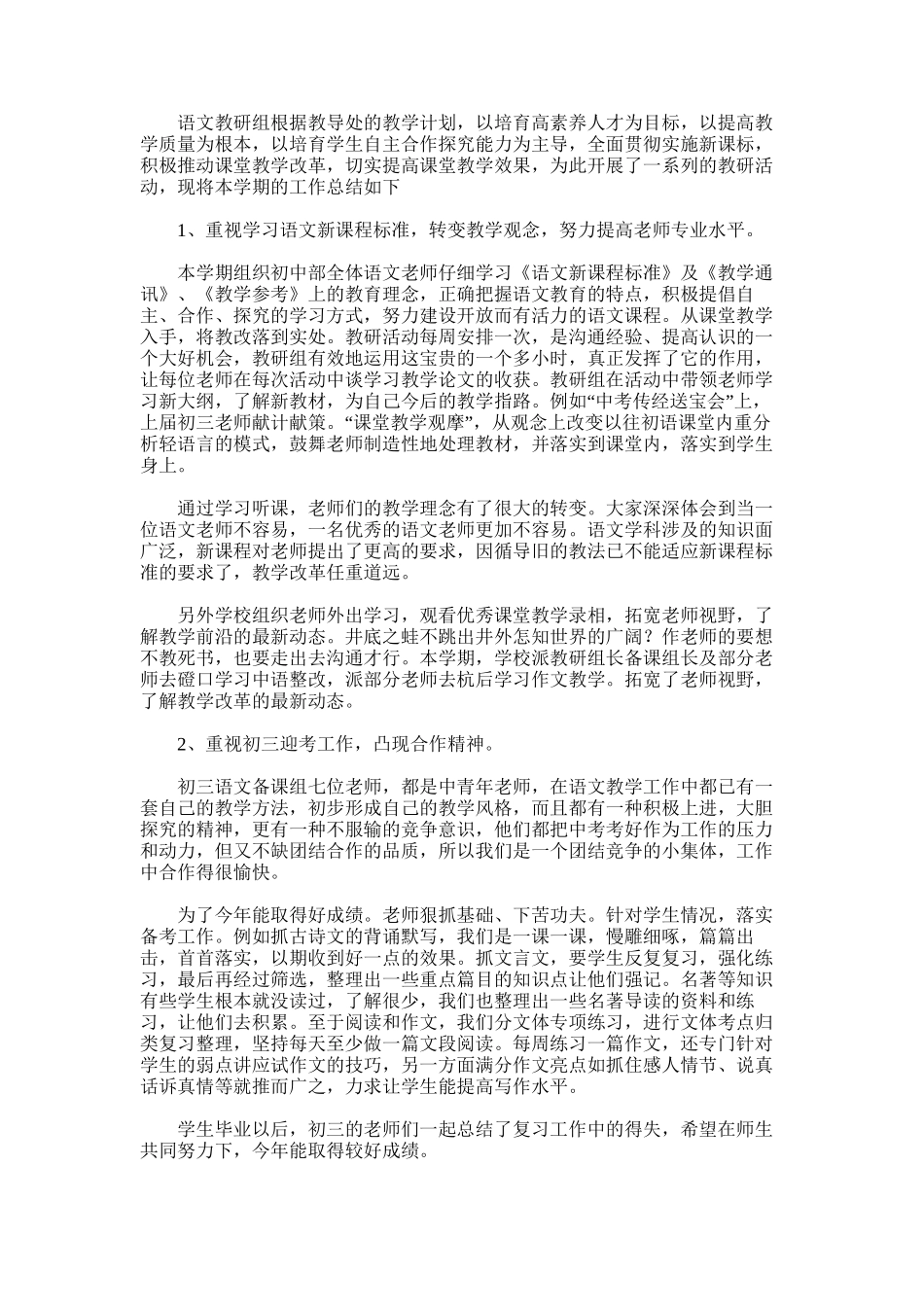 2025年初中语文教研组工作总结范文5_第3页