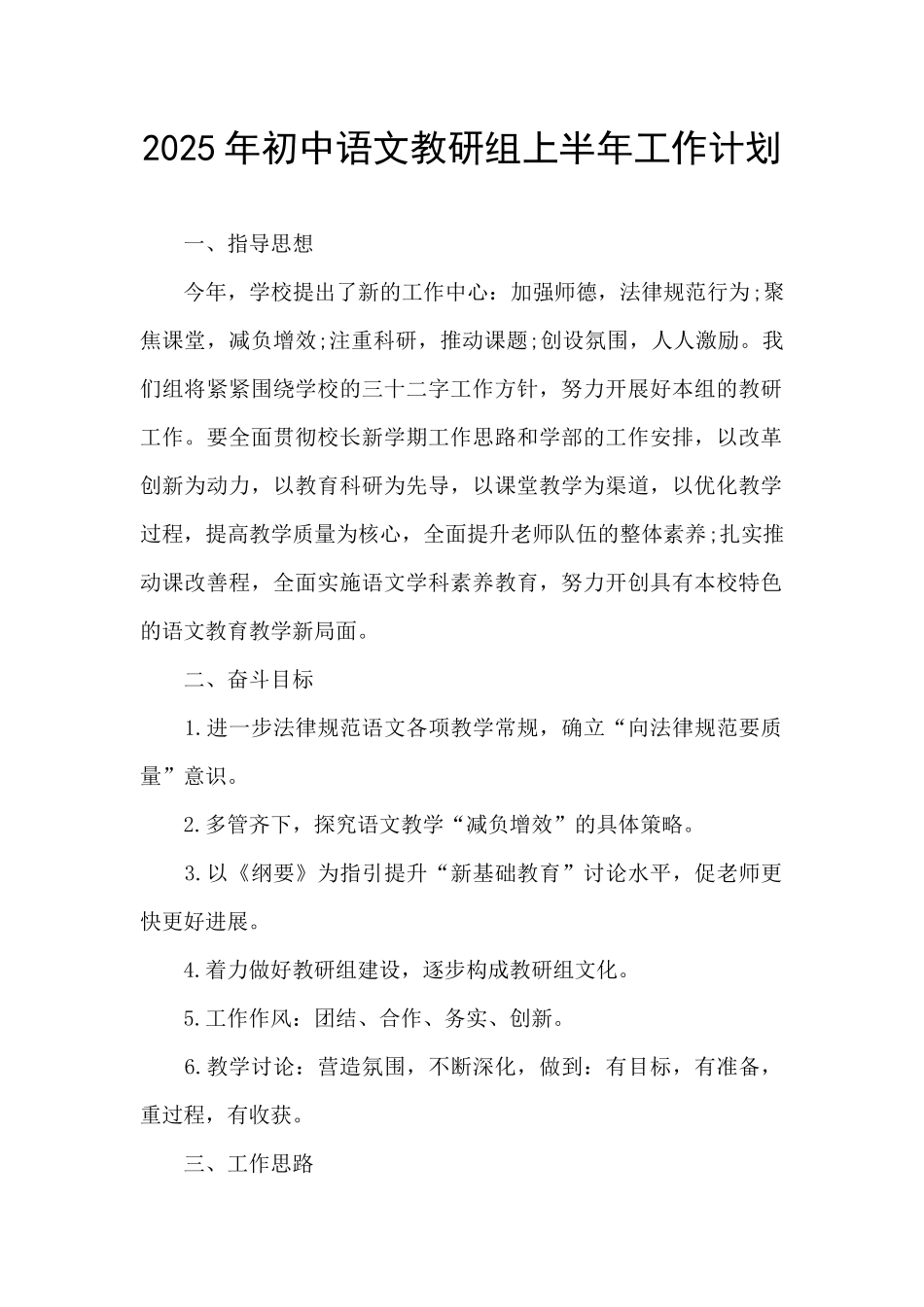 2025年初中语文教研组上半年工作计划_第1页