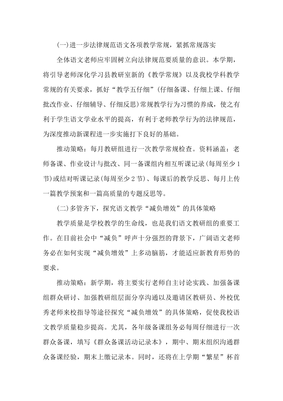 2025年初中语文教研组上半年工作计划_第2页