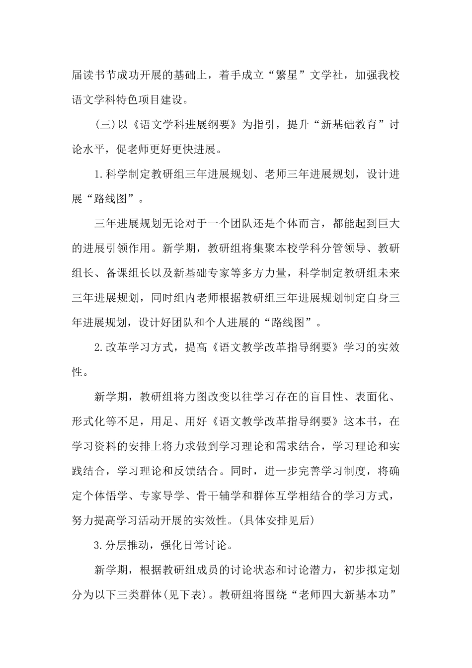 2025年初中语文教研组上半年工作计划_第3页