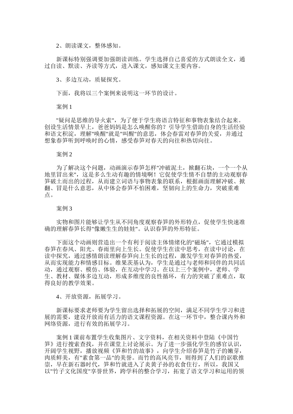 2025年初中语文第二册《春笋》教案_第2页