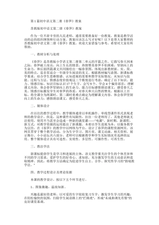 2025年初中语文第二册《春笋》教案