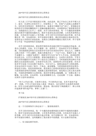2025年初中语文继续教育培训心得体会