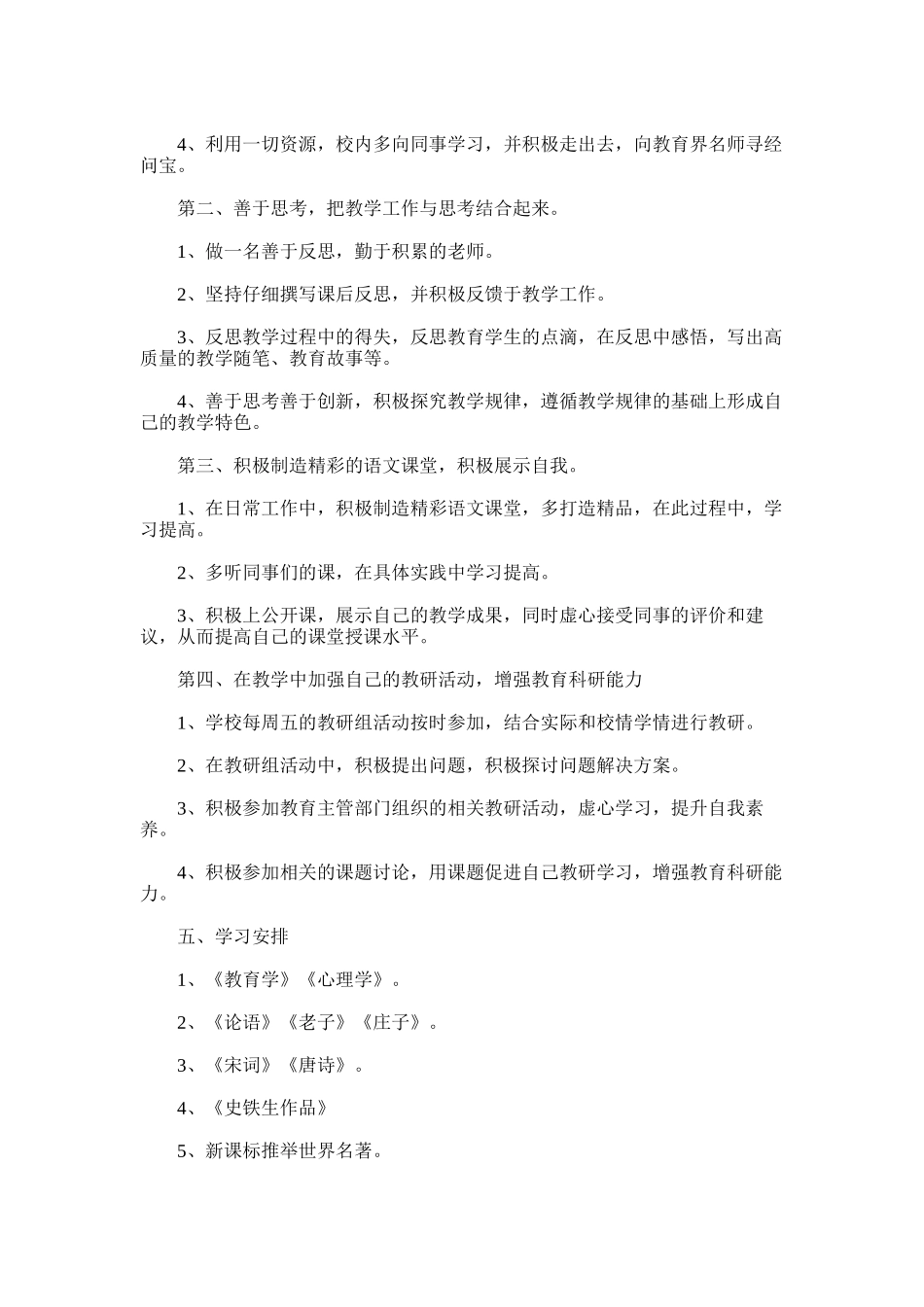 2025年初中语文老师个人研修计划_第2页