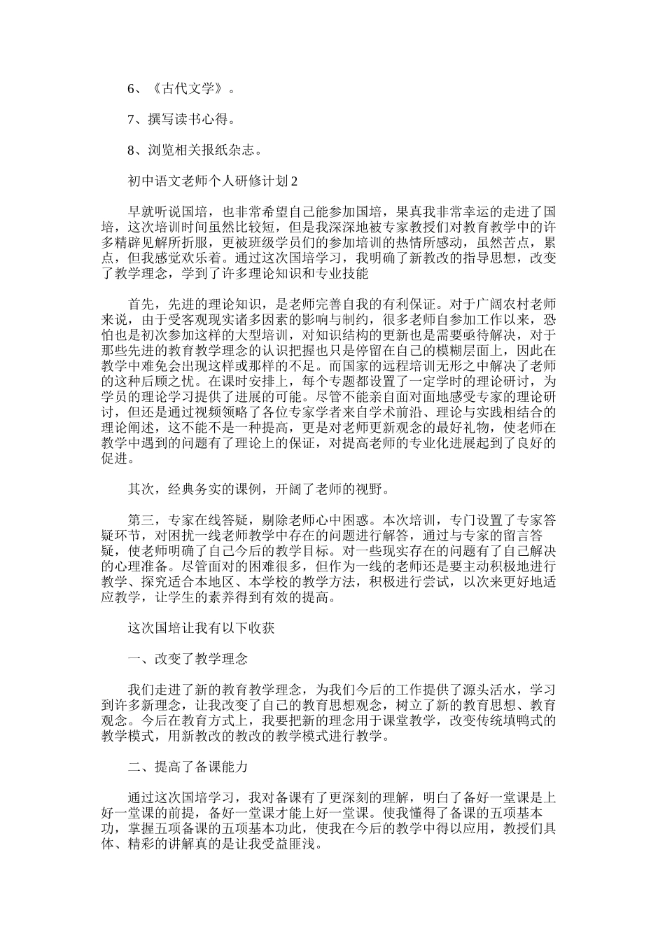 2025年初中语文老师个人研修计划_第3页