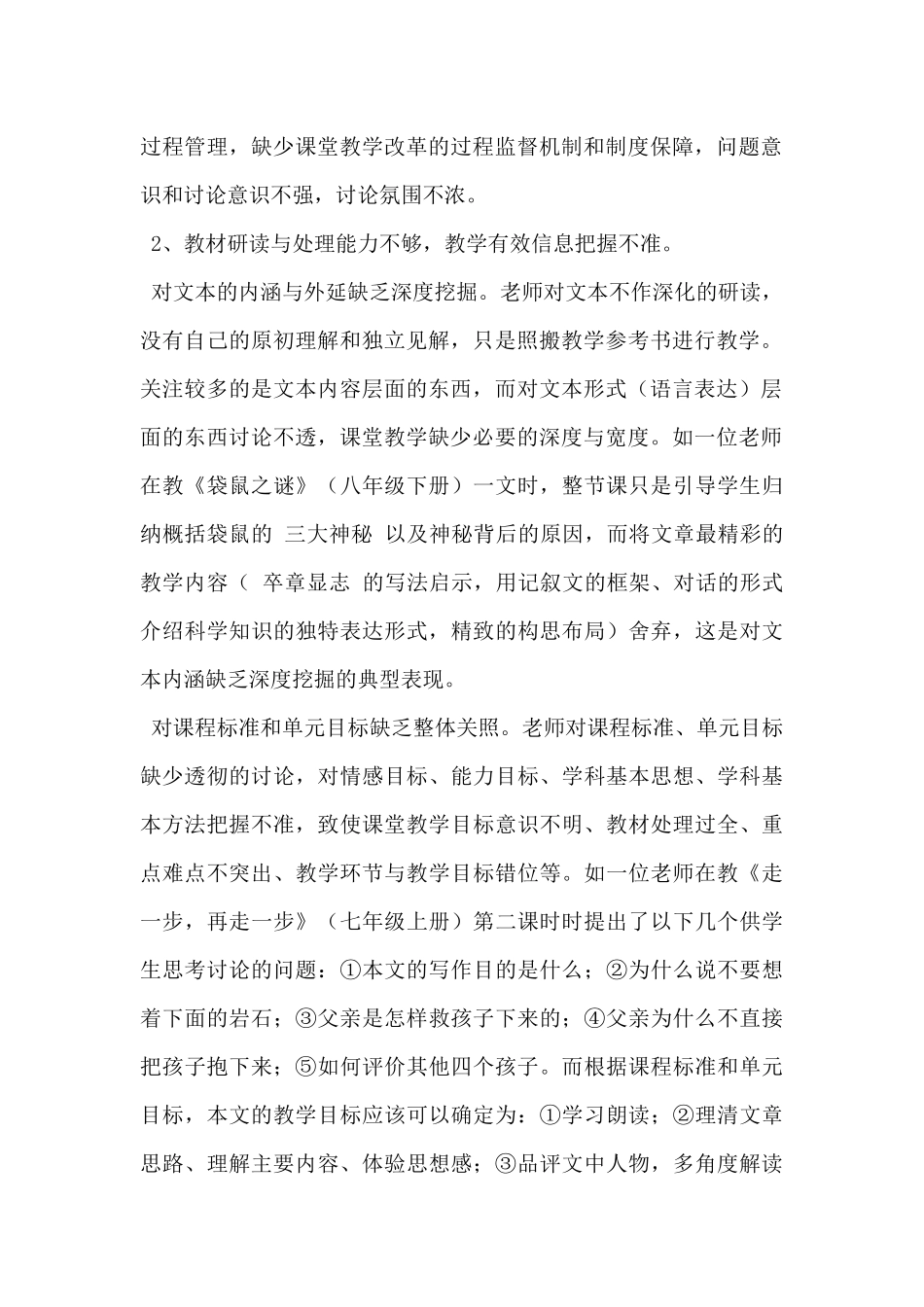 2025年初中语文课堂教学现状调研报告范文-_第2页