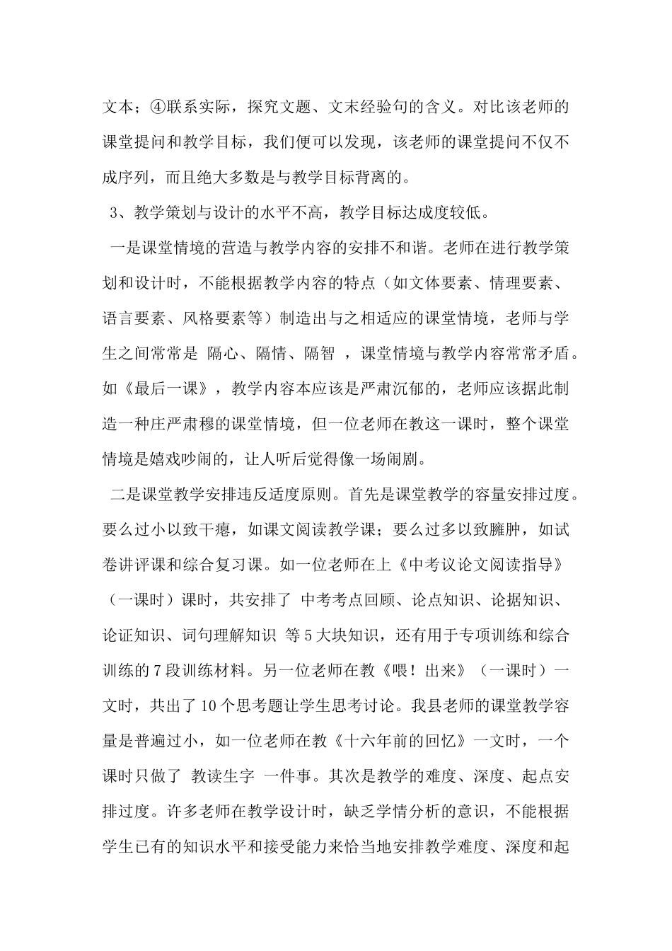 2025年初中语文课堂教学现状调研报告范文-_第3页
