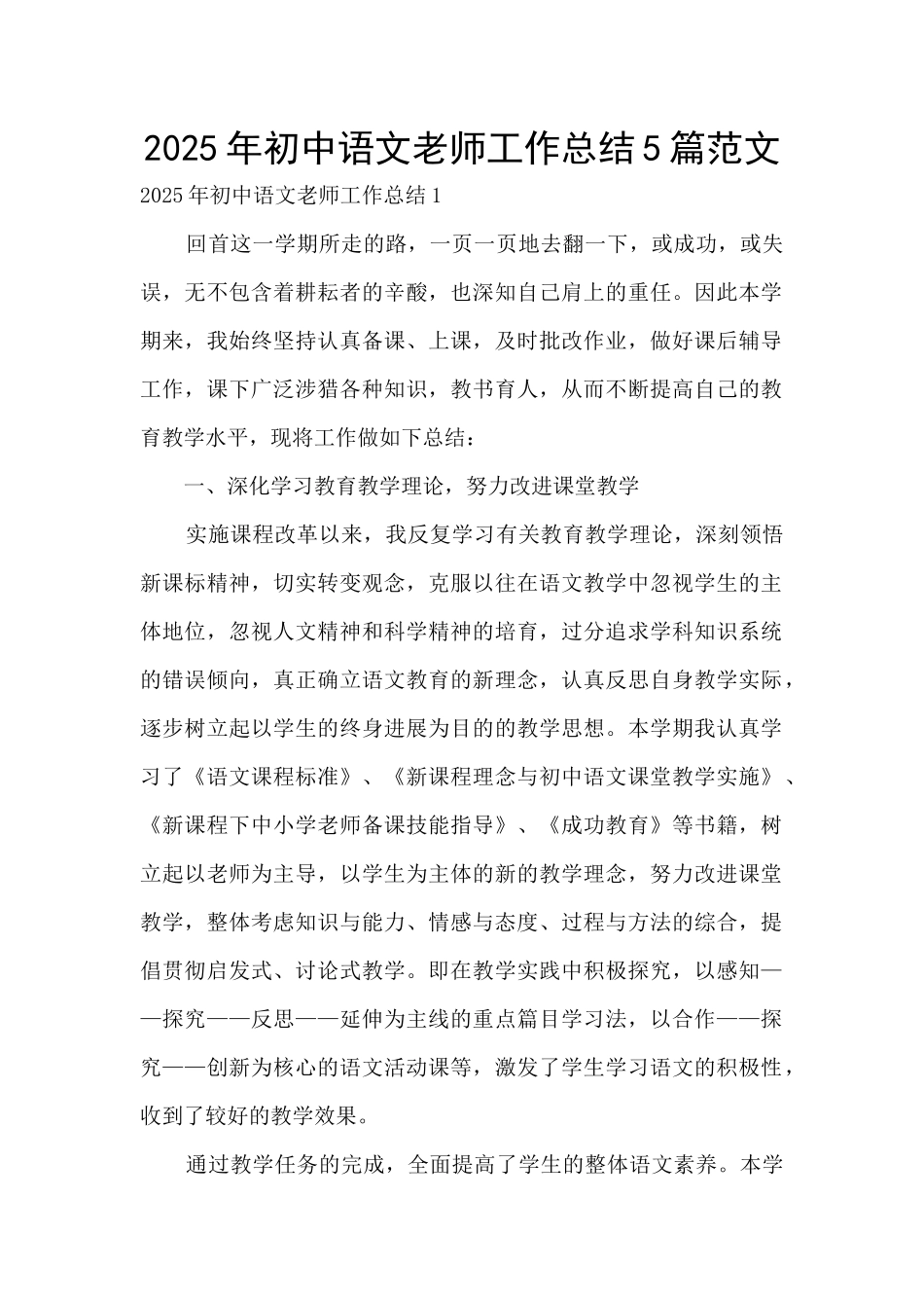 2025年初中语文老师工作总结5篇范文_第1页