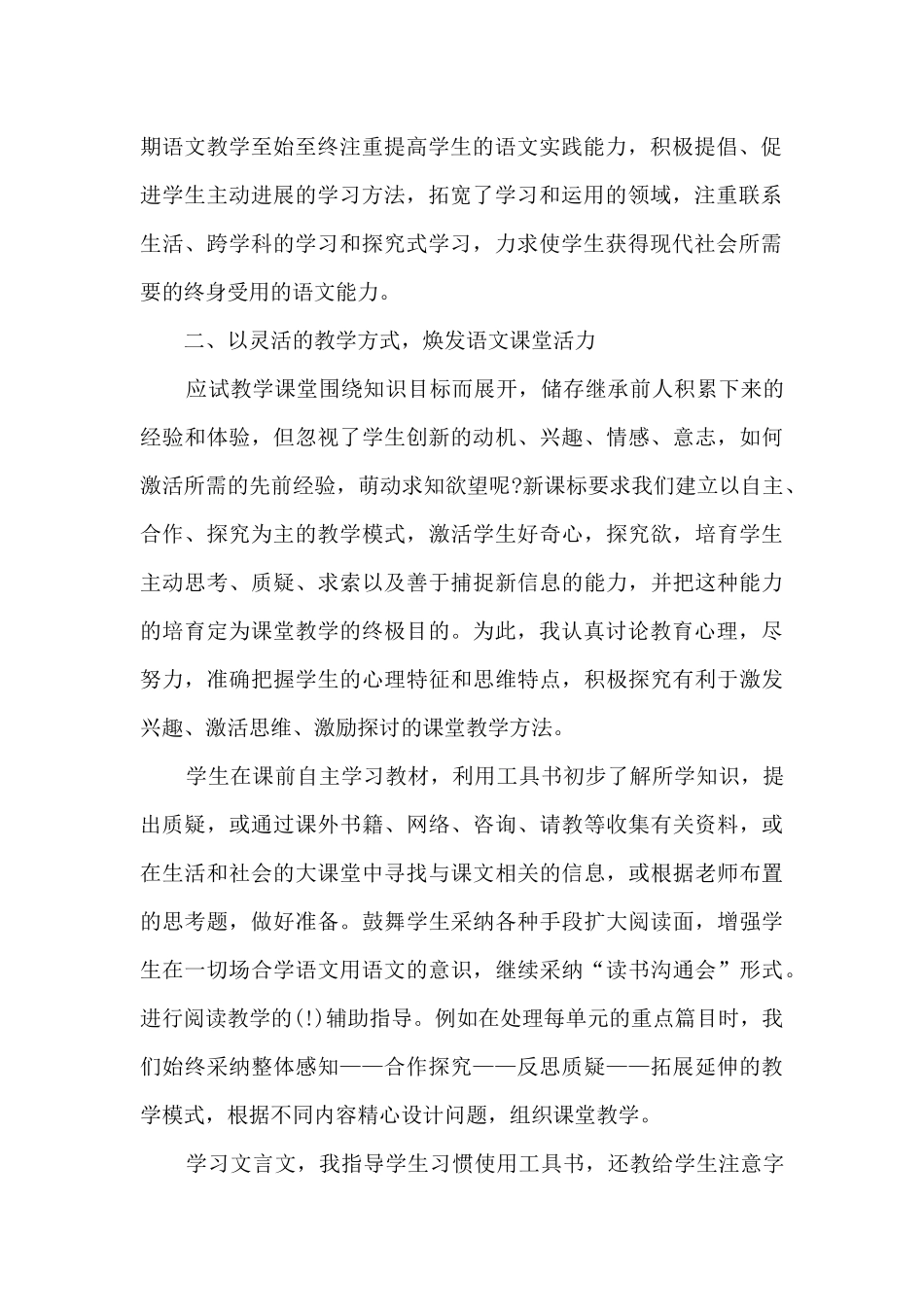 2025年初中语文老师工作总结5篇范文_第2页
