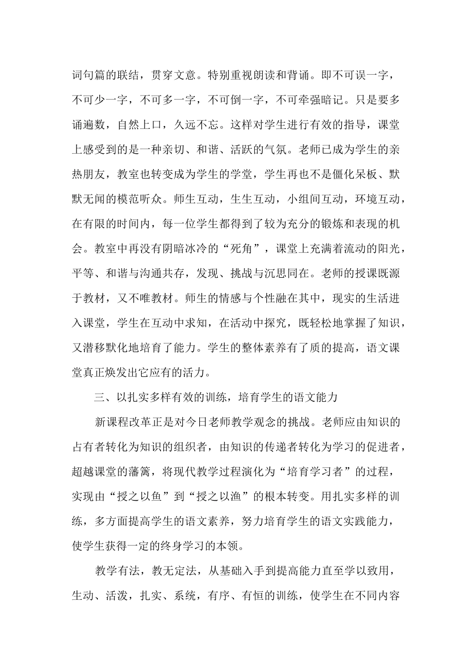 2025年初中语文老师工作总结5篇范文_第3页