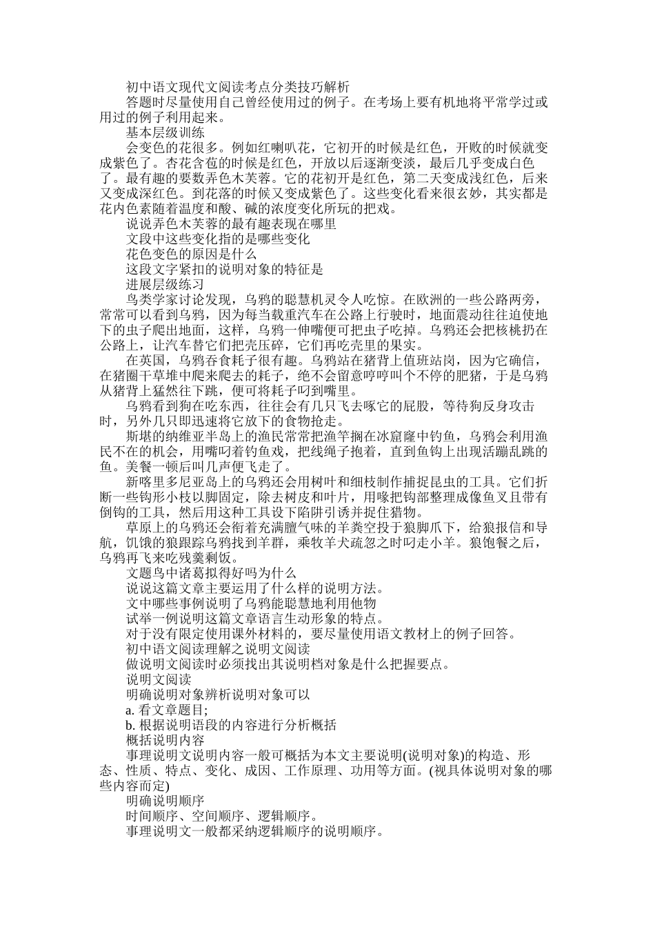 2025年初中语文阅读理解之说明文阅读与现代文阅读考点分类技巧_第1页