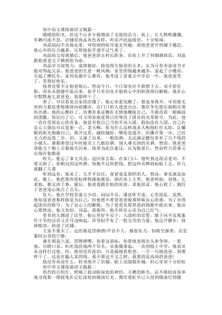 2025年初中语文课前演讲文稿