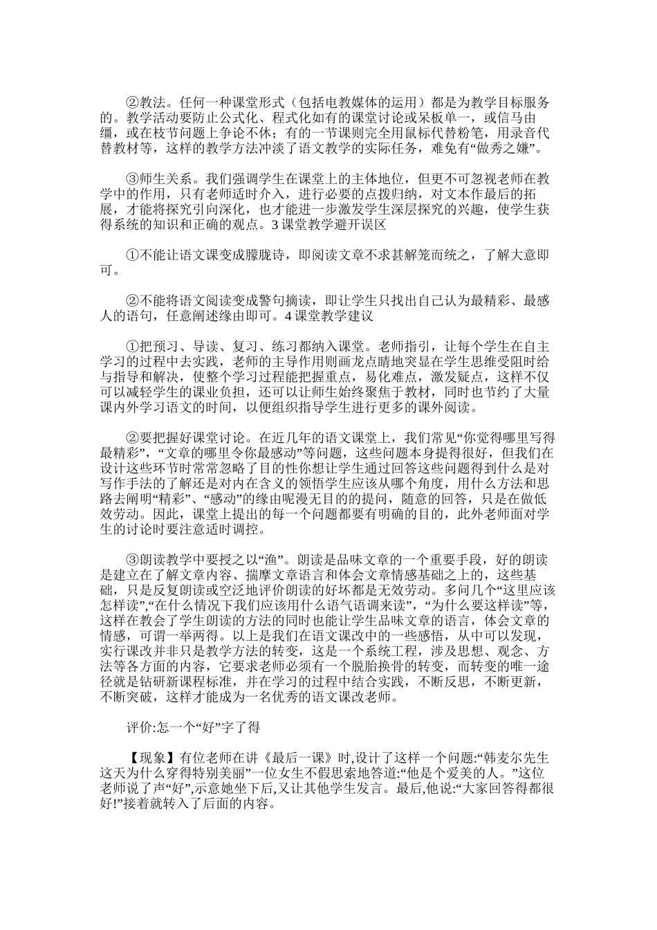 2025年初中语文课改总结之感悟_第2页