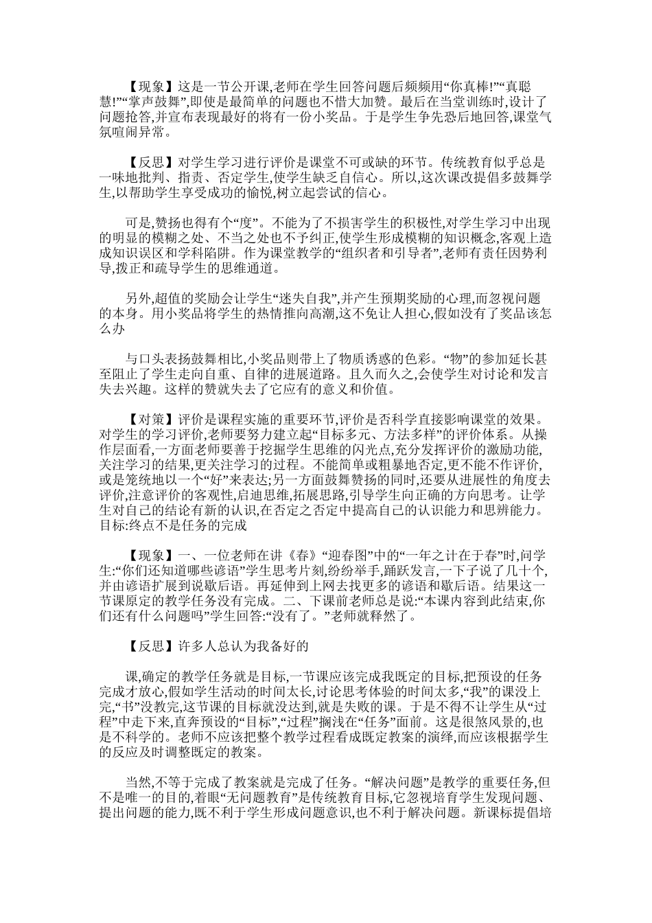 2025年初中语文课改总结之感悟_第3页