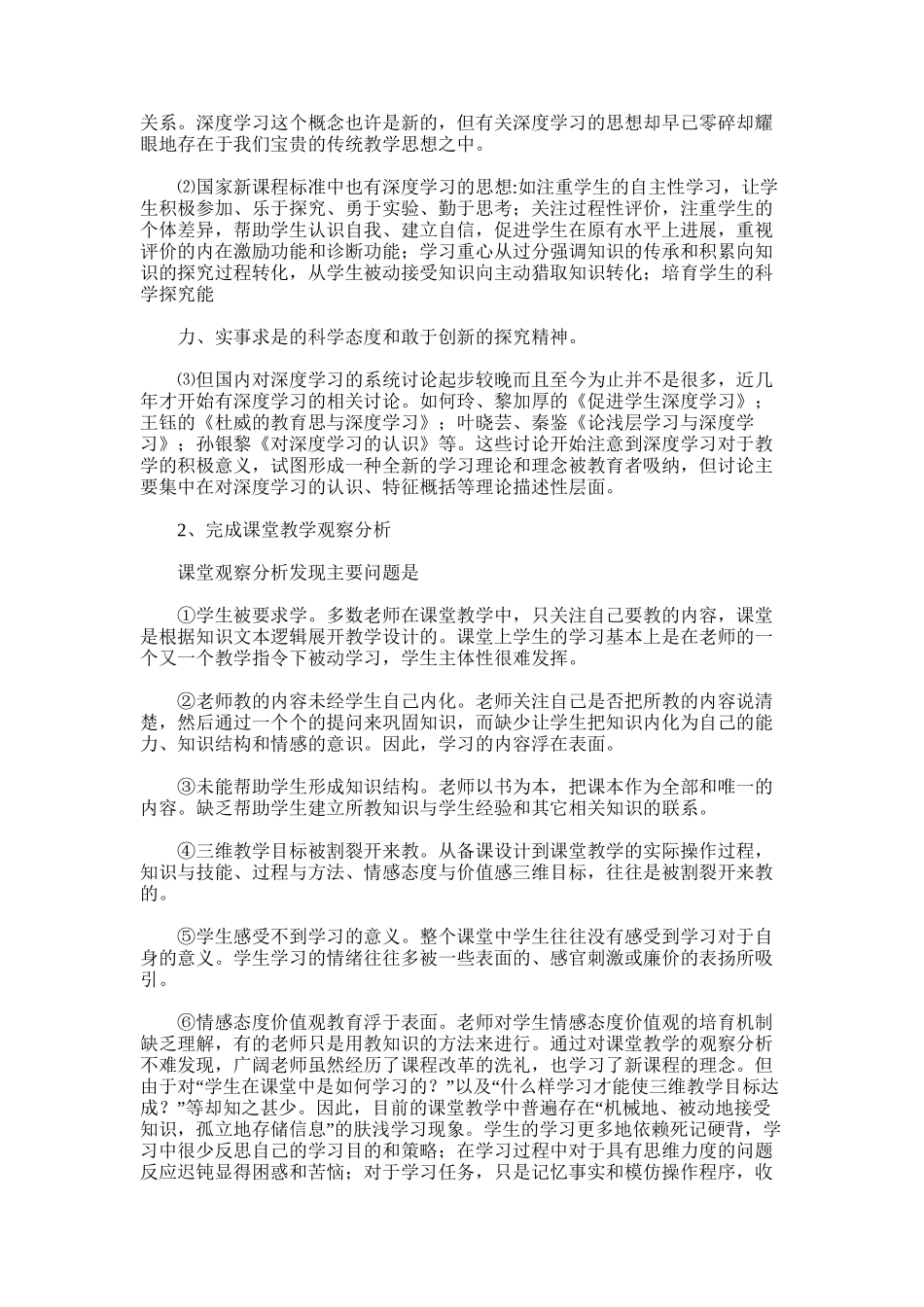 2025年初中道德与法治课促进八年级学生深度学习的教学策略研究_第2页