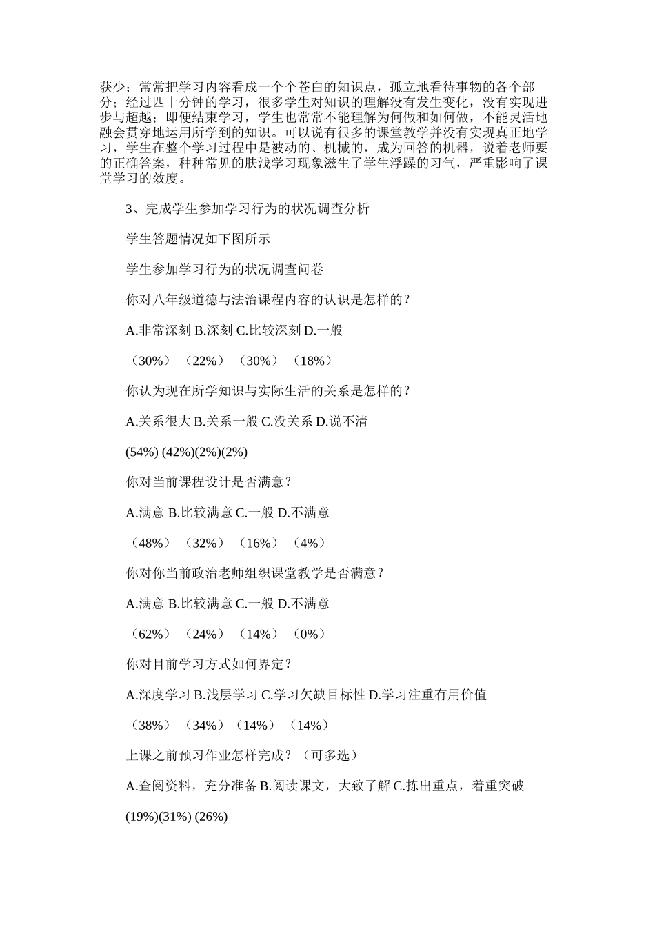 2025年初中道德与法治课促进八年级学生深度学习的教学策略研究_第3页