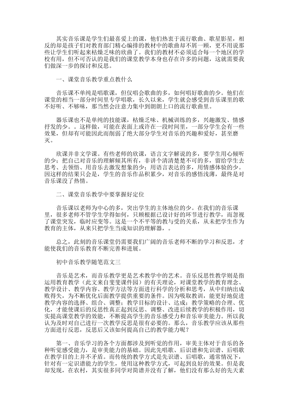 2025年初中音乐教学随笔范文_第2页