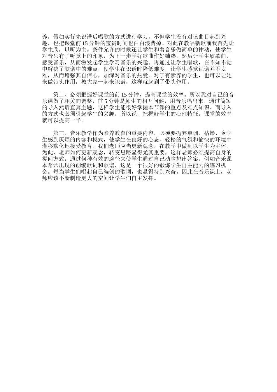 2025年初中音乐教学随笔范文_第3页