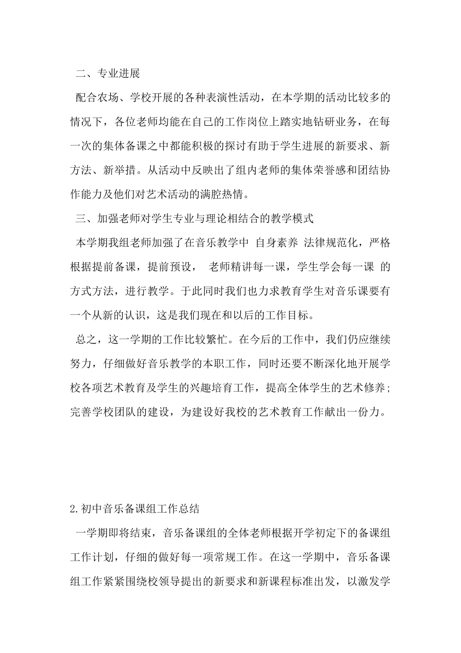 2025年初中音乐备课组工作总结范文5篇-_第2页