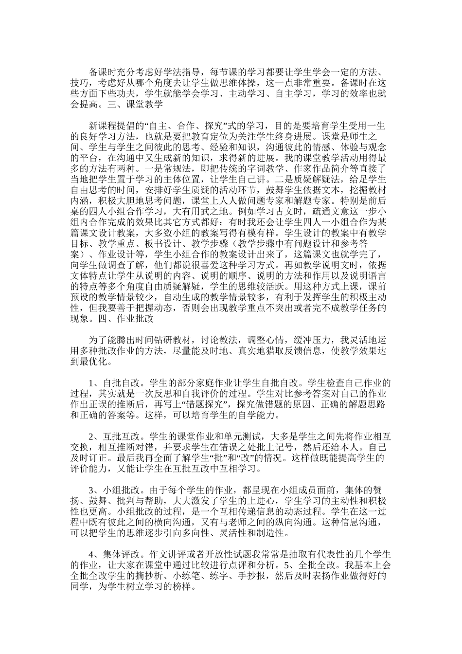 2025年初中语文课改总结_第2页