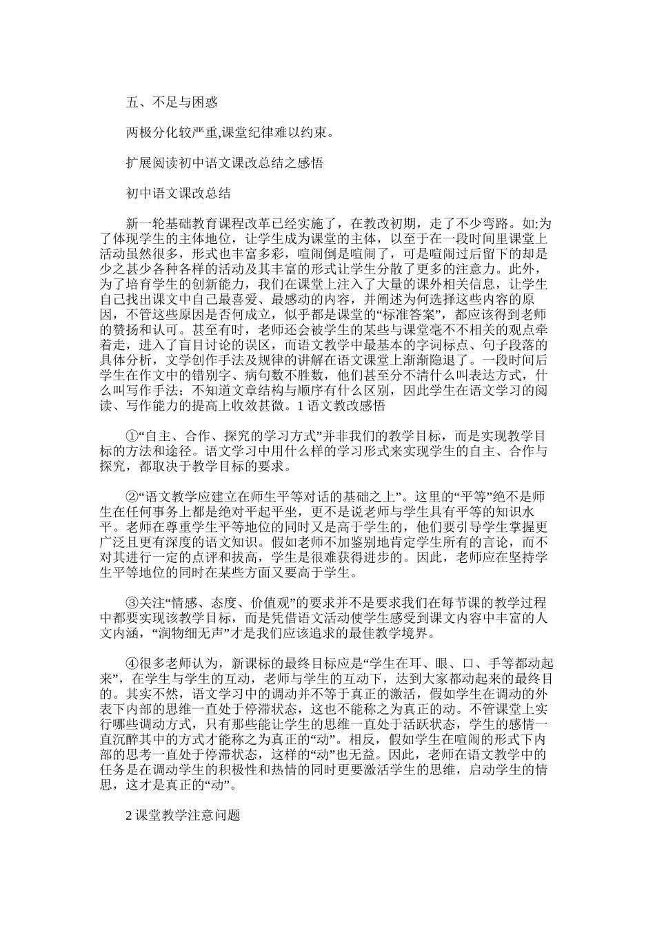 2025年初中语文课改总结_第3页