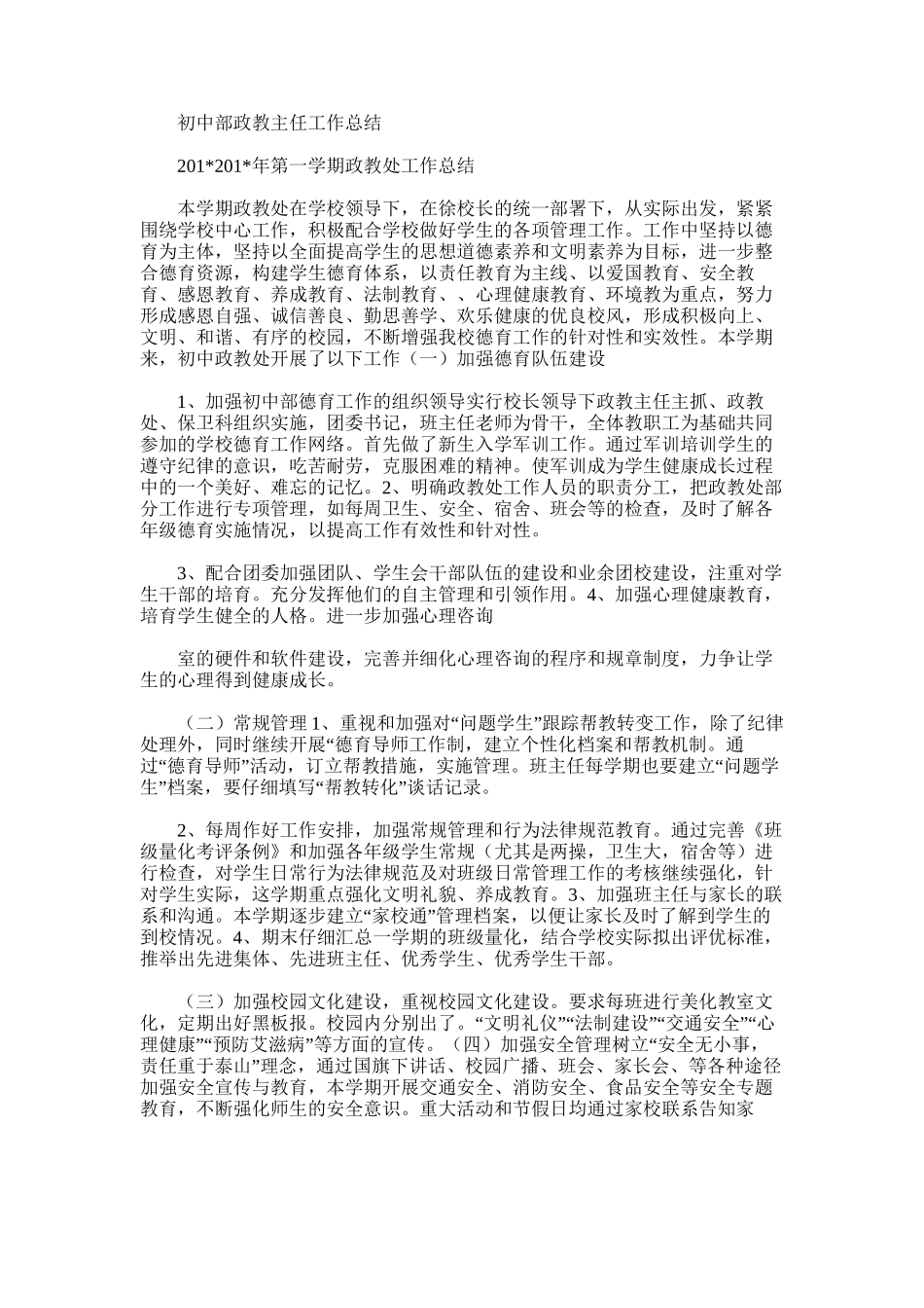 2025年初中部政教主任工作总结_第1页