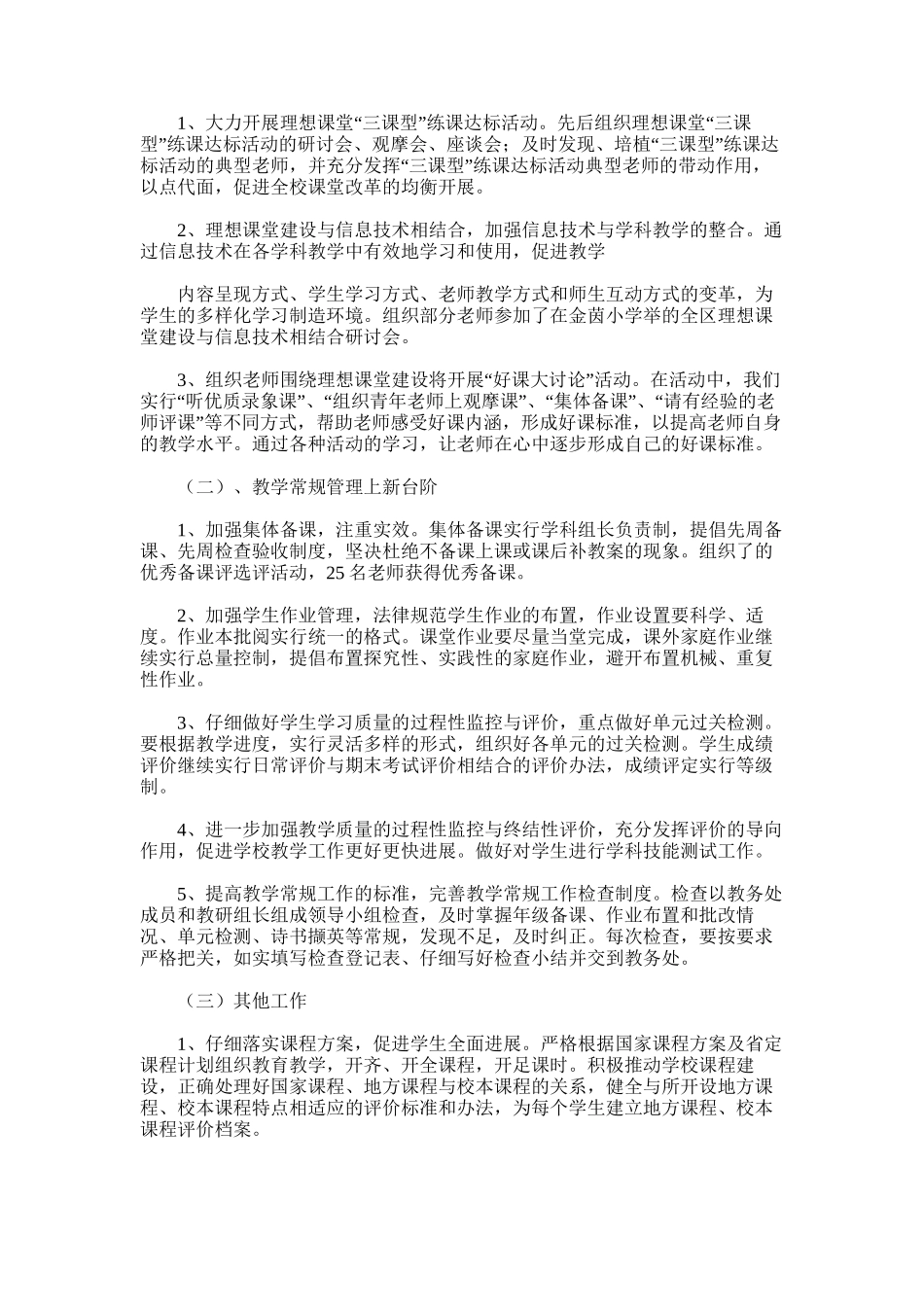 2025年初中部政教主任工作总结_第3页