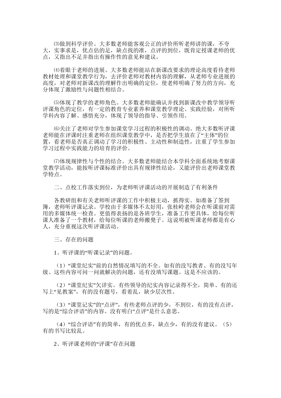 2025年初中领导听评课活动总结_第2页