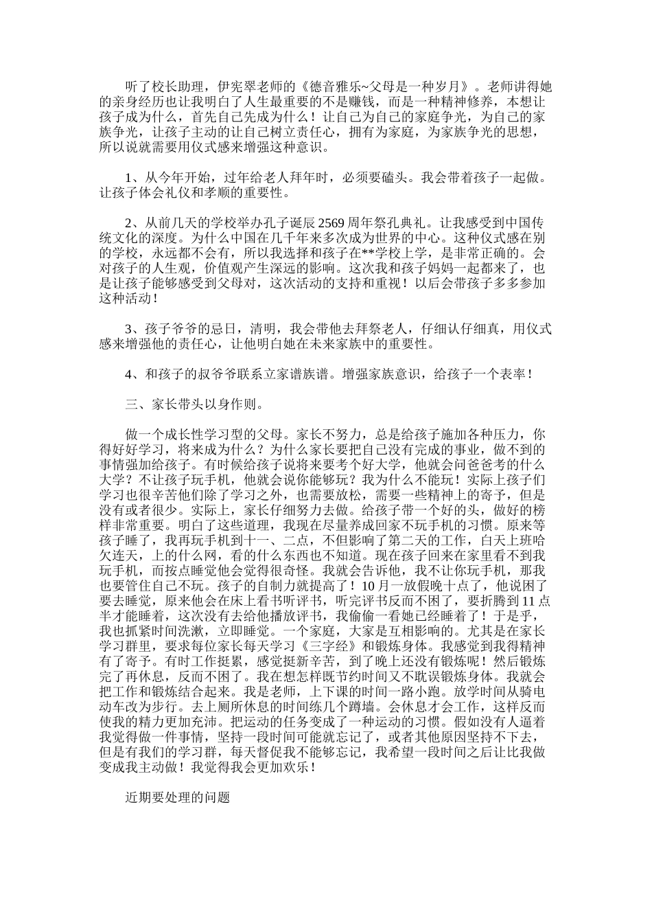 2025年初中部10月份家长践行《弟子规》优秀学习心得体会精选5篇_第2页