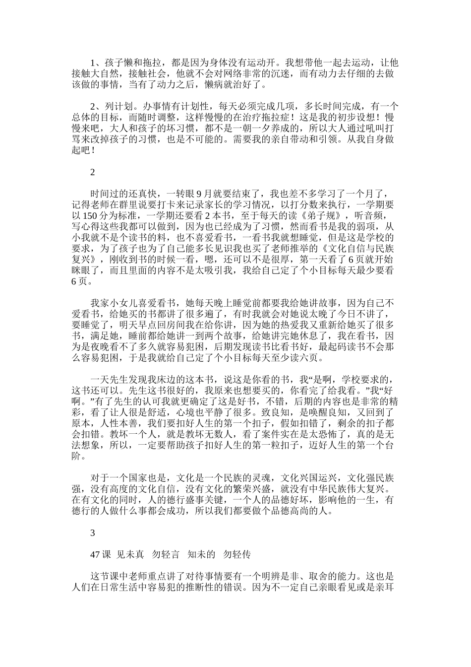 2025年初中部10月份家长践行《弟子规》优秀学习心得体会精选5篇_第3页