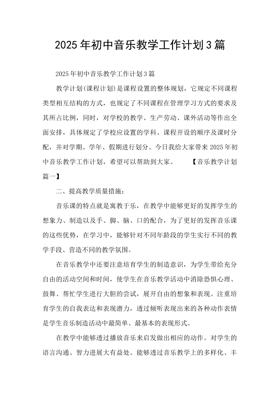 2025年初中音乐教学工作计划3篇_第1页