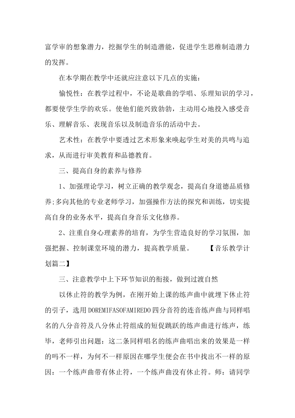 2025年初中音乐教学工作计划3篇_第2页