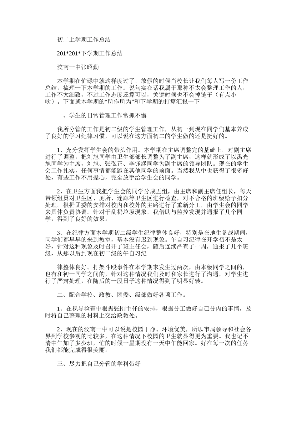2025年初二上学期工作总结_第1页