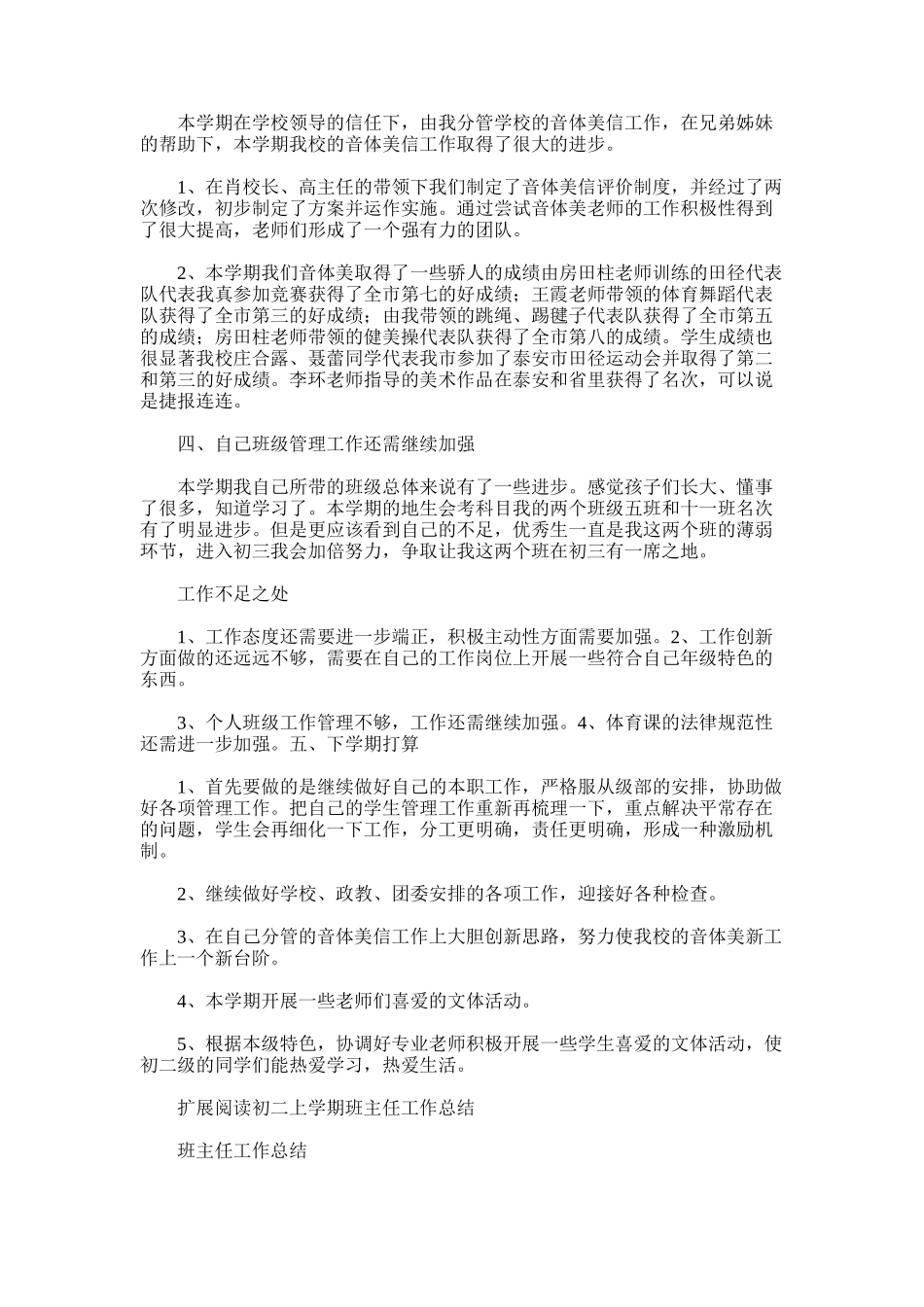 2025年初二上学期工作总结_第2页