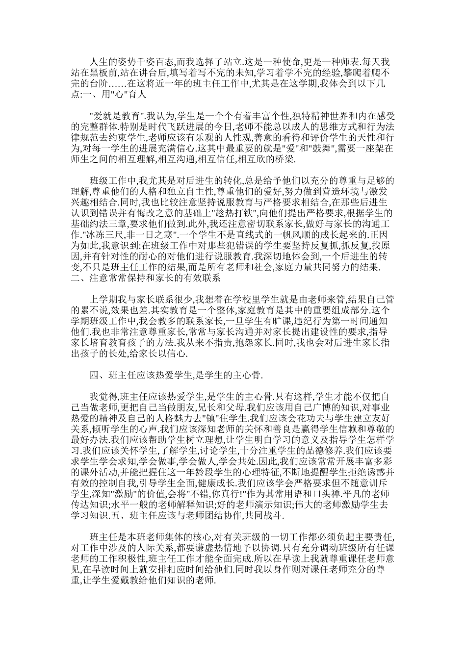 2025年初二上学期工作总结_第3页