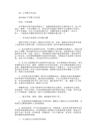 2025年初二上学期工作总结