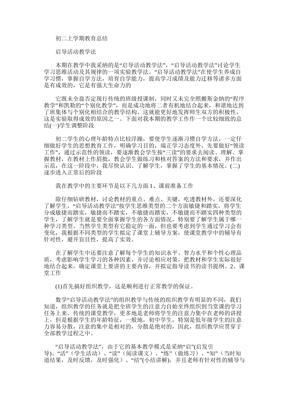 2025年初二上学期教育总结_第1页