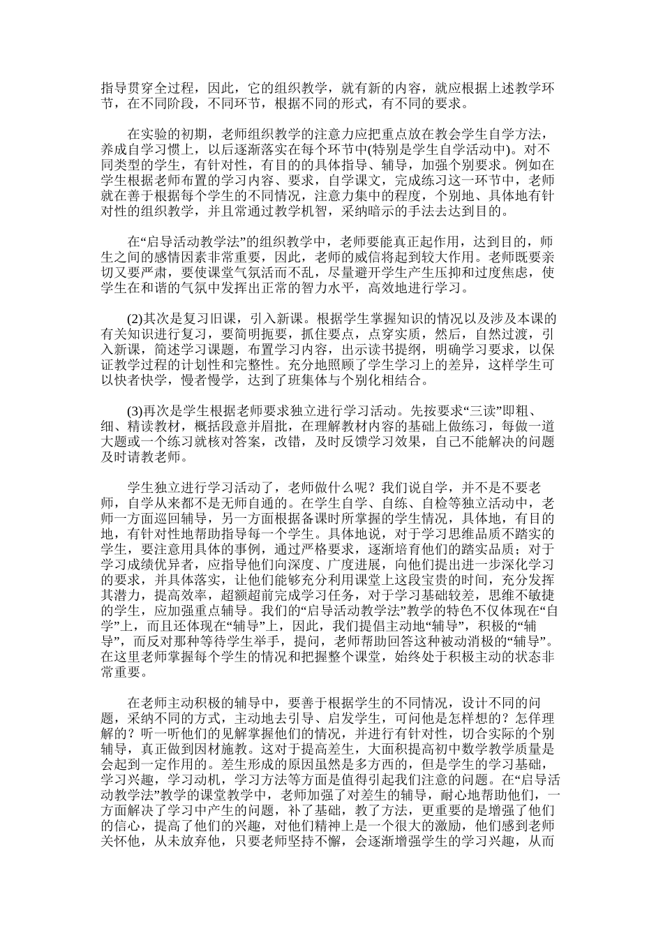 2025年初二上学期教育总结_第2页