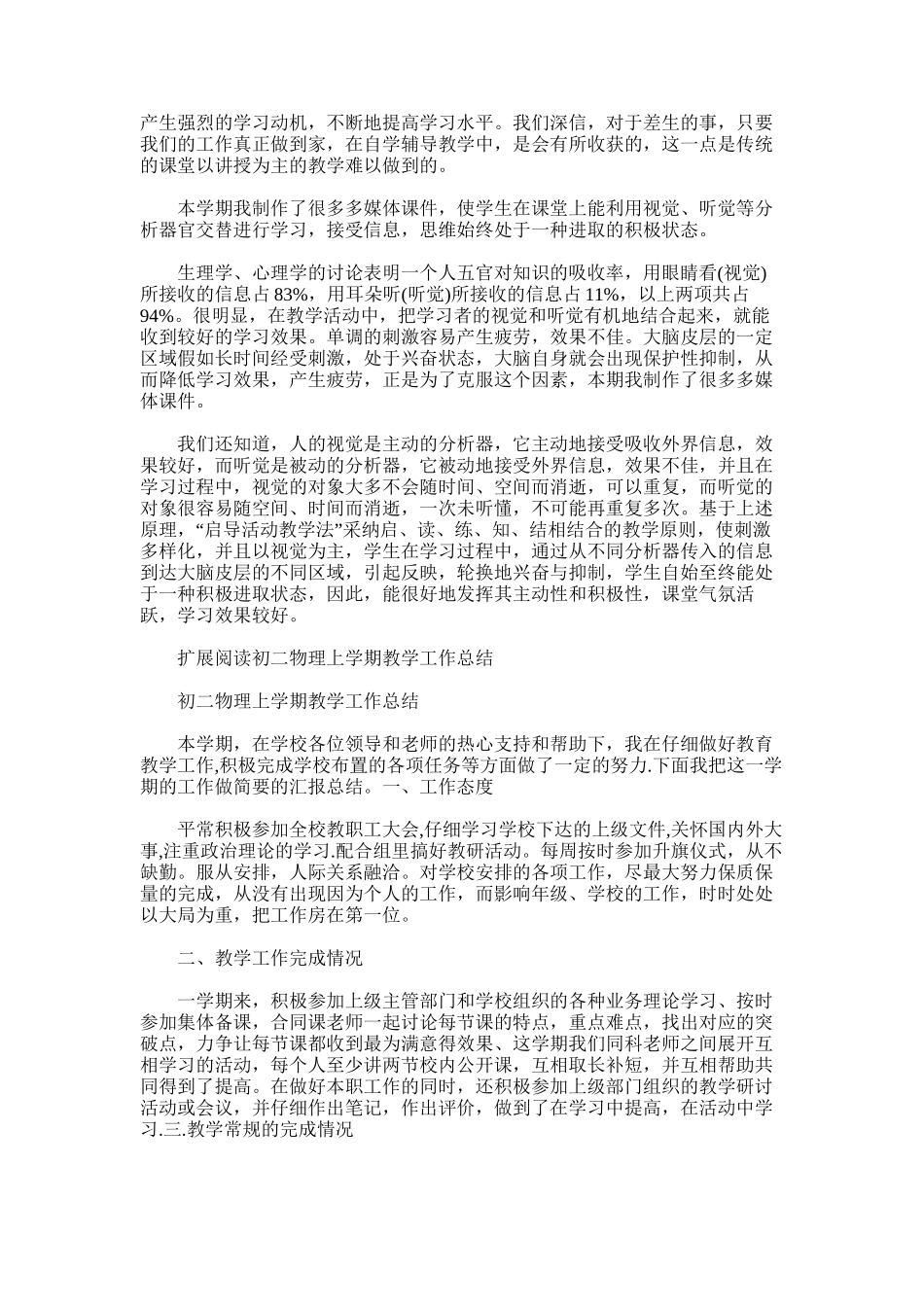 2025年初二上学期教育总结_第3页