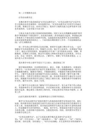 2025年初二上学期教育总结