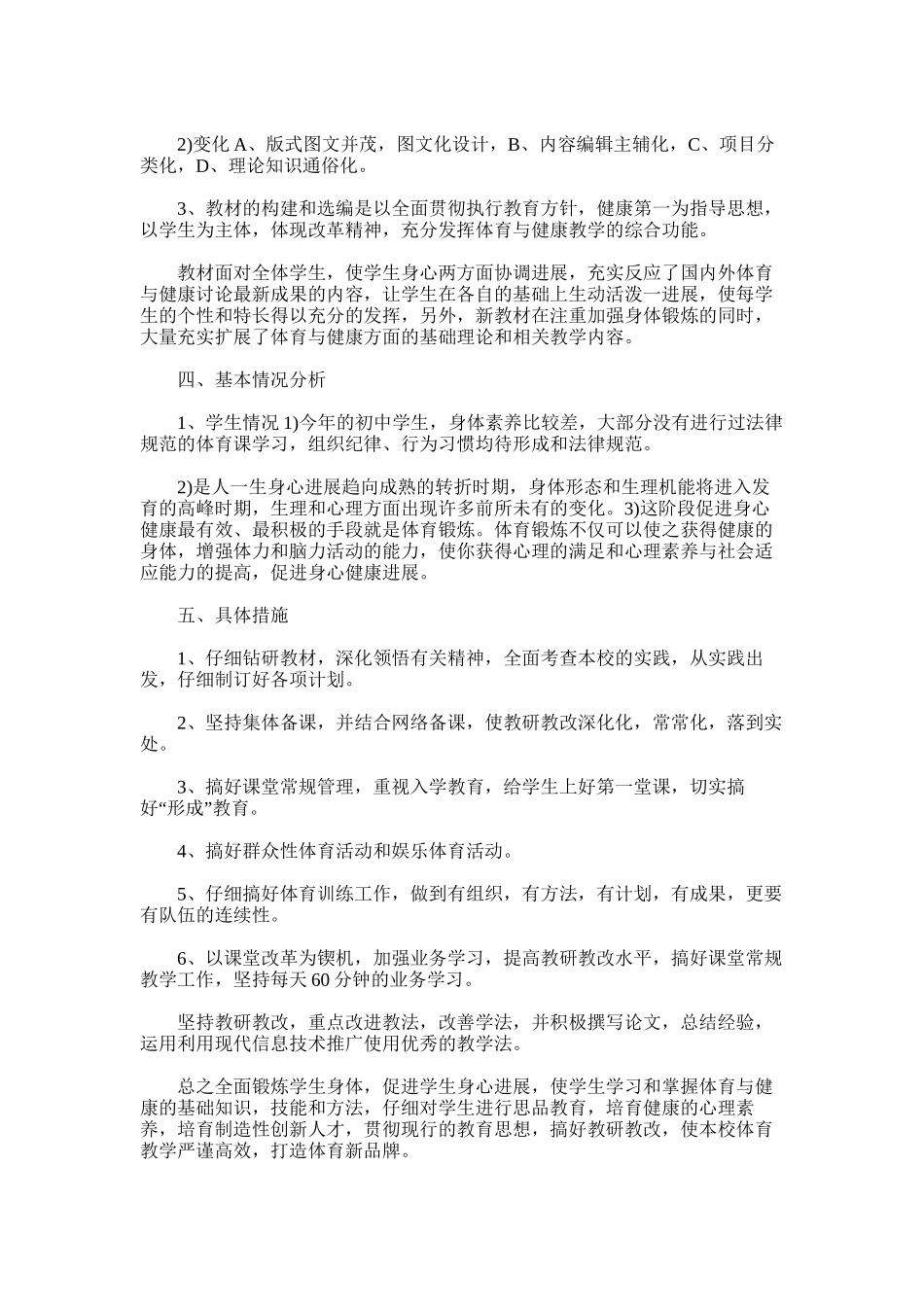 2025年初二体育下期教学计划_第2页