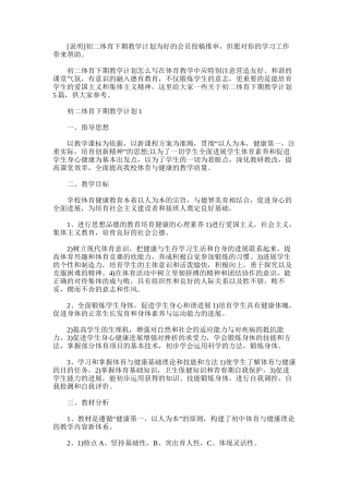 2025年初二体育下期教学计划